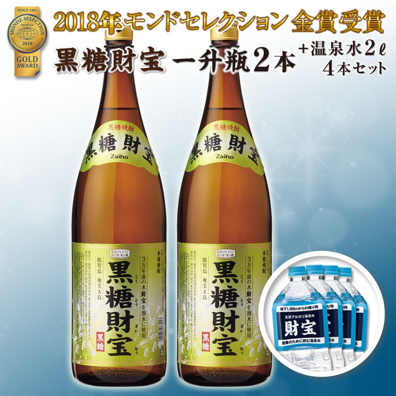 B2-2236/モンドセレクション金賞!黒糖焼酎&温泉水