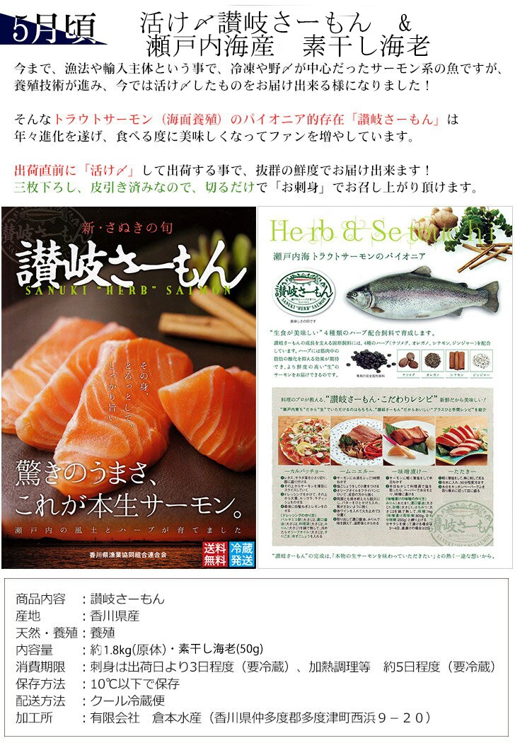 5月頃:讃岐さーもん