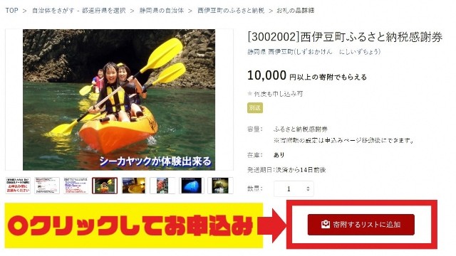 ステップ❶数量1のままで「寄付するリストに追加」をクリック!