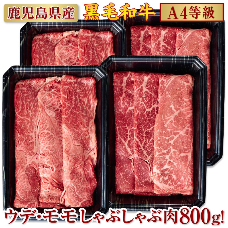 C3-2206/濃厚な旨み!A4黒毛和牛しゃぶしゃぶ800g