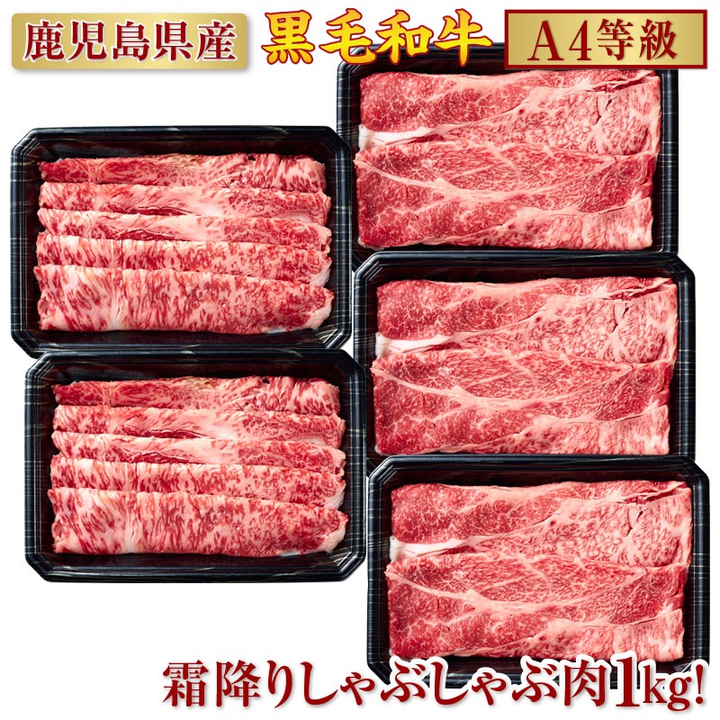 D4-2203/黒毛和牛(A4等級)しゃぶしゃぶ肉2種1kg