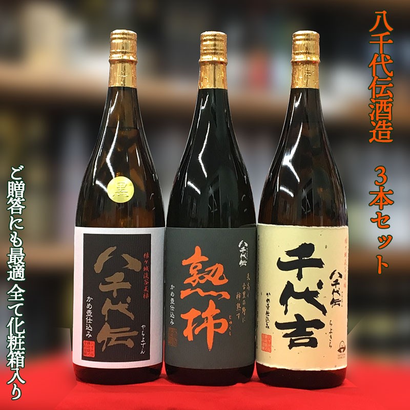 C3-3314/八千代伝酒造3本セット