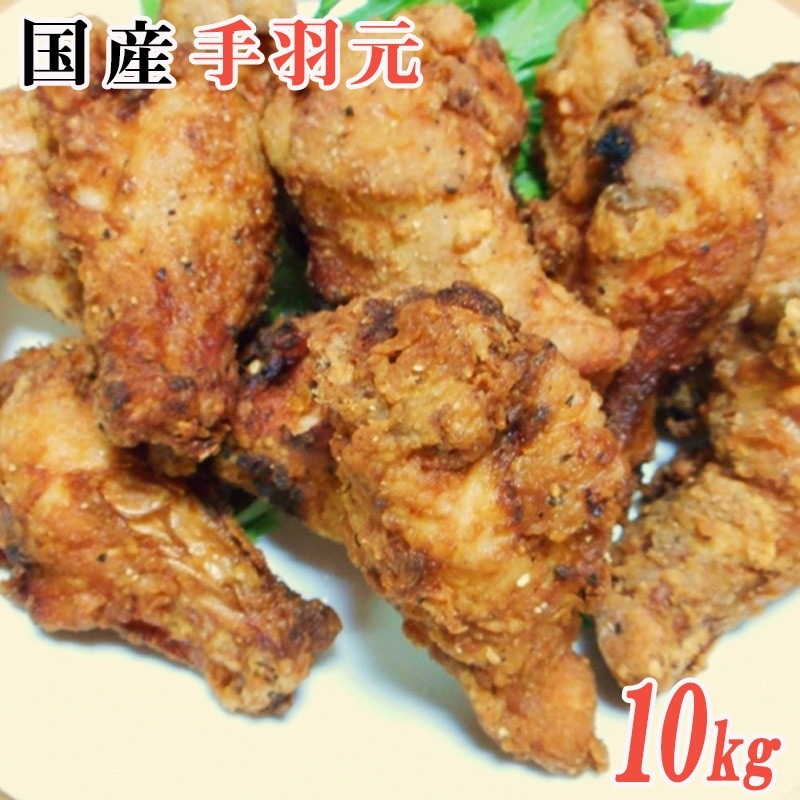 C3-2103/手羽元ドーンと10kg!