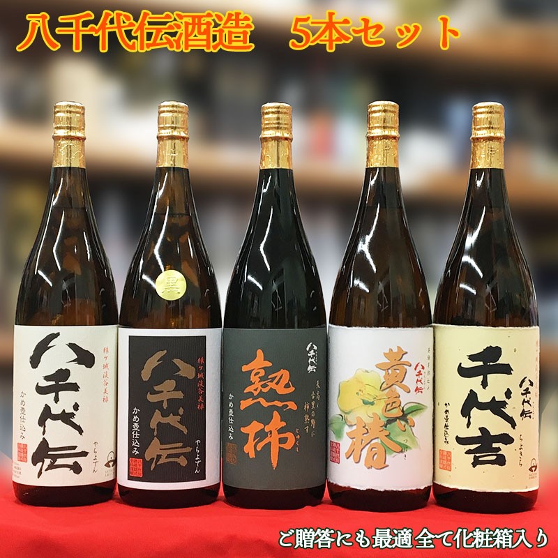 E5-3331/八千代伝酒造5本セット【全て化粧箱入】