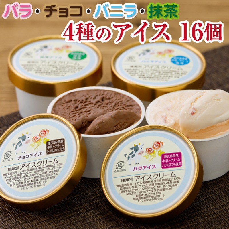 A1-2293/バラ・抹茶など厳選素材の手作りアイス4種