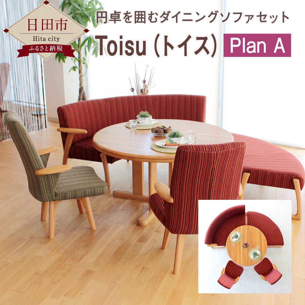 D－０１　Toisu（トイス）Plan A（1P回転2個＋2P＋ベンチ）ダイニングテーブル イス セット