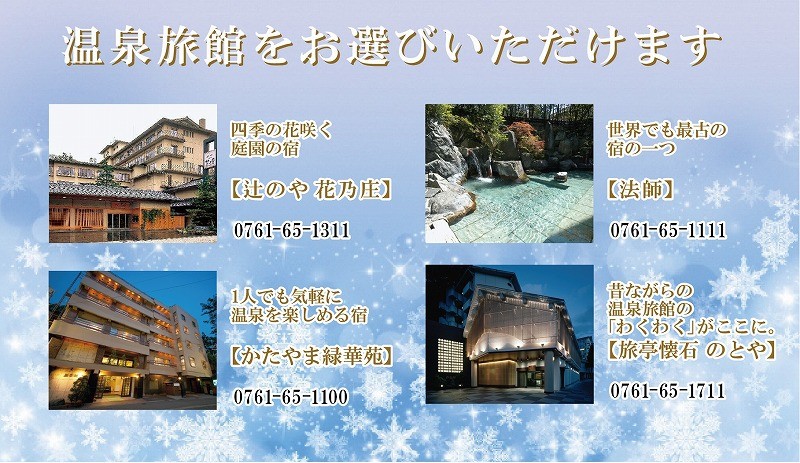 どの宿も自家掘り源泉を持っており、それぞれに異なる泉質が楽しめます。
