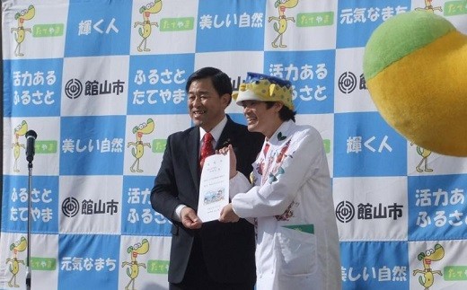 「さかなクン」が「“渚の駅”たてやま」の名誉駅長に就任
