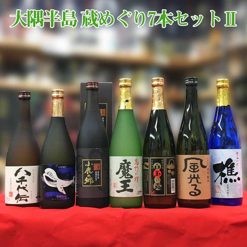大隅半島 蔵めぐり7本セットⅡ(芋焼酎720ml×7本)
