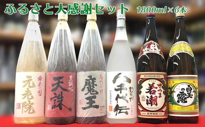 E5-3322/ふるさと大感謝セット(1800ml×6本)