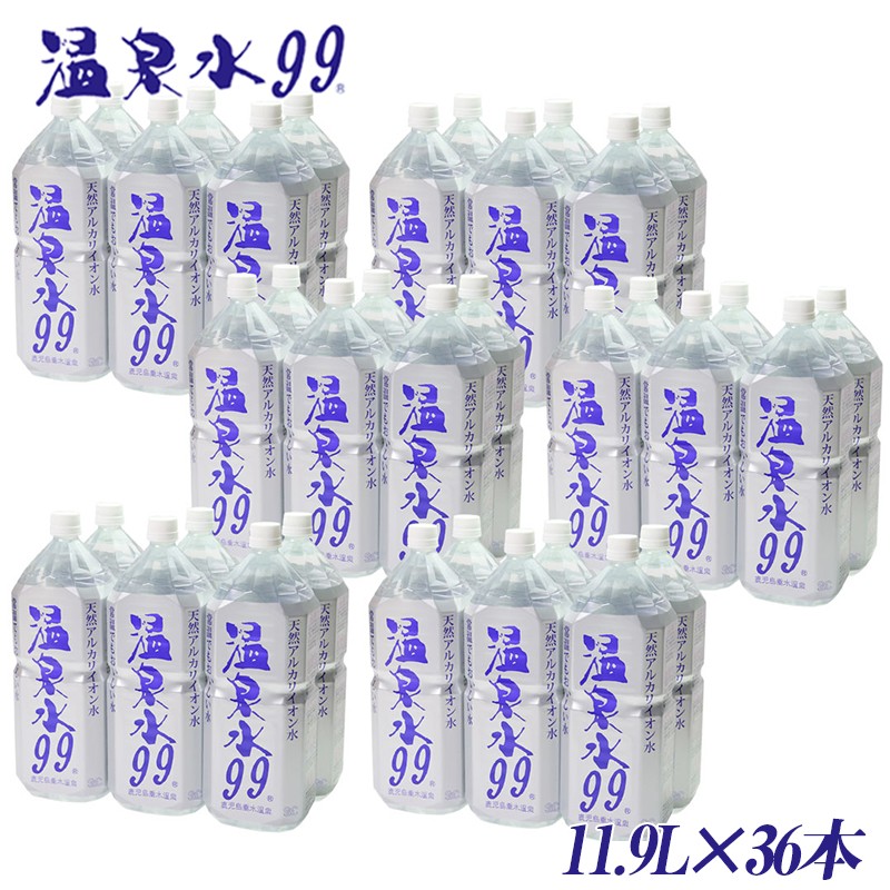 C3-0809/飲む温泉水/温泉水99(1.9L×36本)