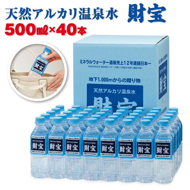 B2-2242/天然アルカリ温泉水500ml×80本