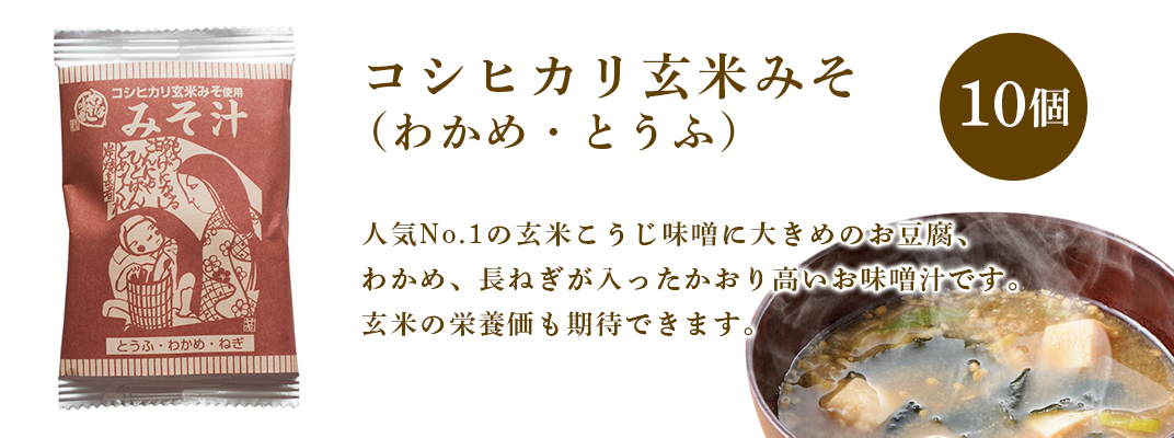 79-10フリーズドライみそ汁20個 - 新潟県長岡市｜ふるさとチョイス - ふるさと納税サイト