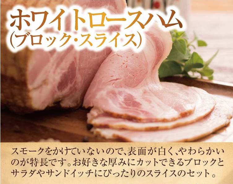 「梅の花」のホワイトロースハム