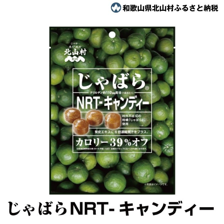 じゃばらNRTキャンディー 75g×5袋セット【カロリー39%オフ】 - 北山村北山村 | ふるさと納税 [ふるさとチョイス]