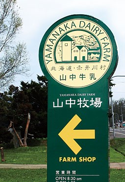 山中牧場の自家製黒豚ハンバーグセット（北海道赤井川村） - 北海道