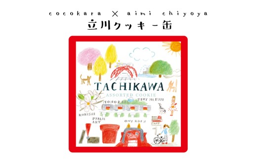 立川デザインパッケージ