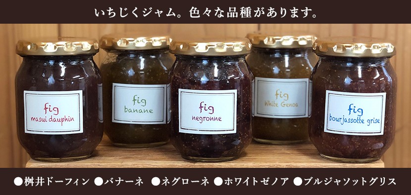 どの品種のジャムが届くかはお楽しみに!
