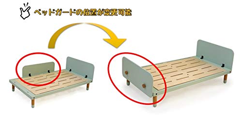 ベッドガードの位置が変更可能!