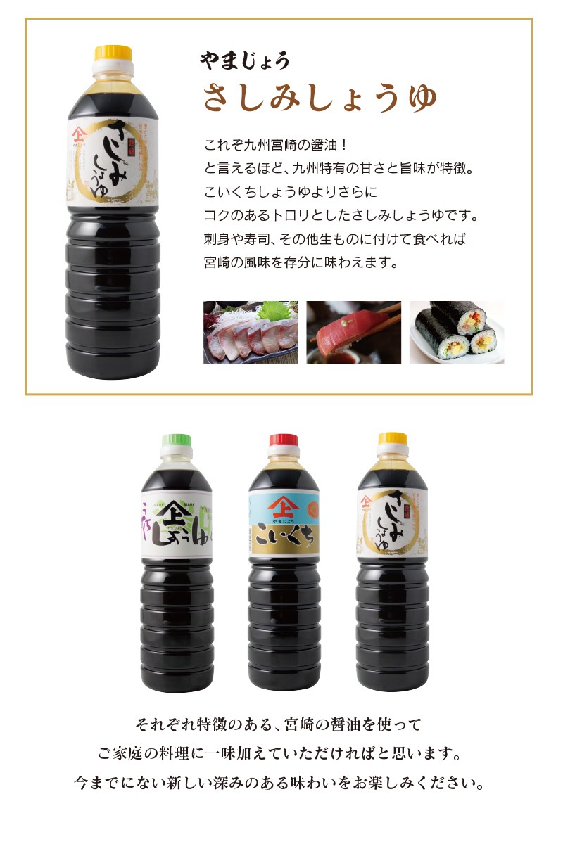 「１００年以上の歴史」徳山みそ・しょうゆ醸造場 ３種の醤油３個セット【A156】