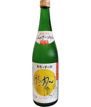 良寛の里の酒　心月輪　純米酒