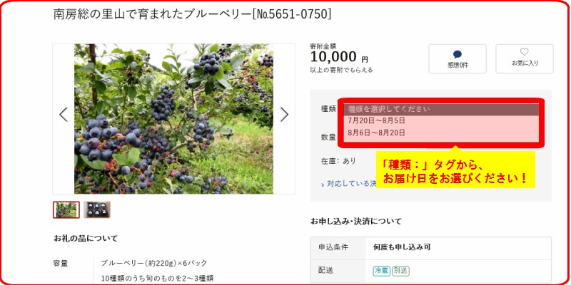 お届け日をお選びください
