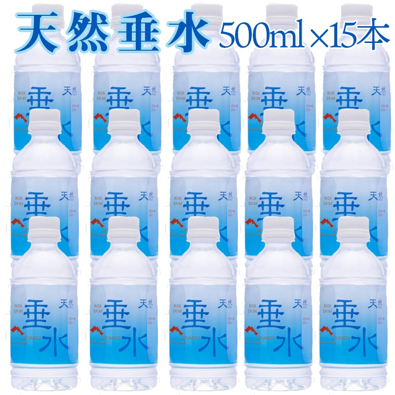 W-1301/天然垂水(500ml)15本