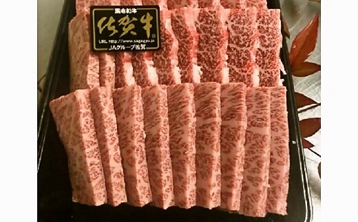 創業75年の老舗が誇るA５ランク佐賀牛霜降り焼肉セット！