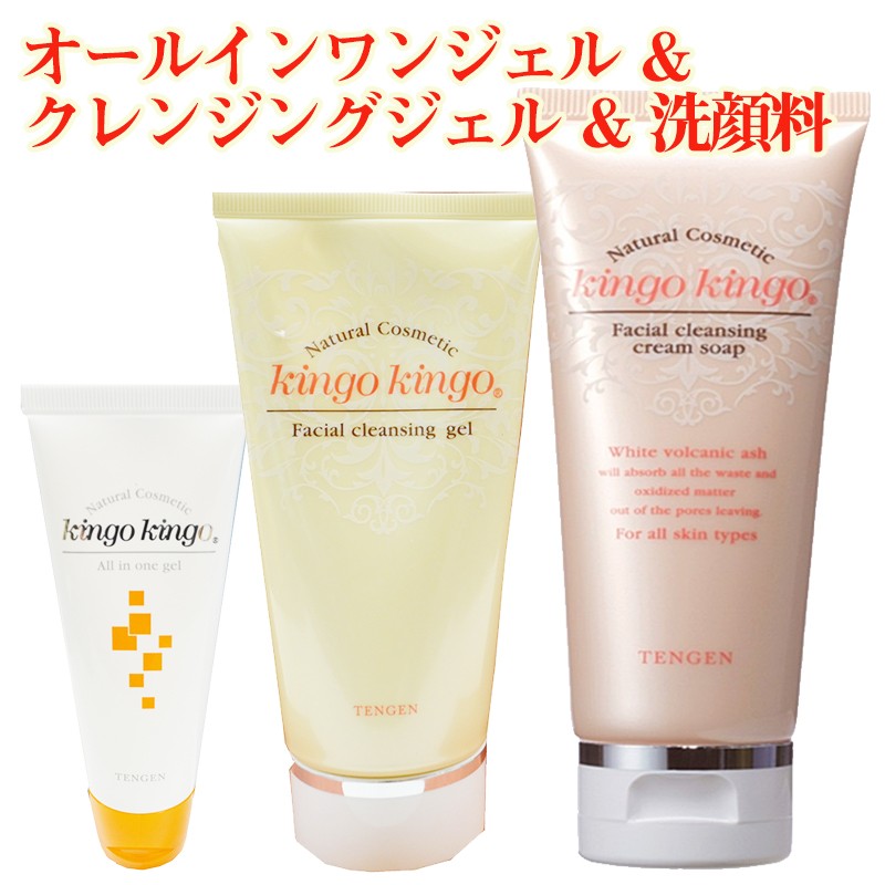 きんごきんご オールインワンジェル&クレンジングジェル&洗顔料