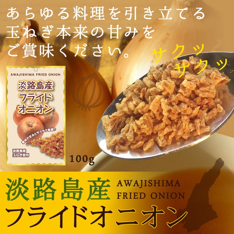 今井ファームの淡路島たまねぎ2kgとたまねぎ加工品のお試しセット - 兵庫県淡路市｜ふるさとチョイス - ふるさと納税サイト