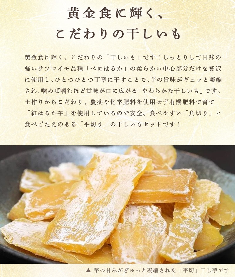 芋の甘みがぎゅっと凝縮された「平切」干し芋です♪