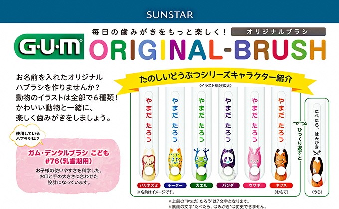 5561 0077 ガム デンタルブラシ 76子ども用オリジナルデザインハブラシ ウサギ ６本入り 徳島県松茂町 ふるさと納税 ふるさとチョイス