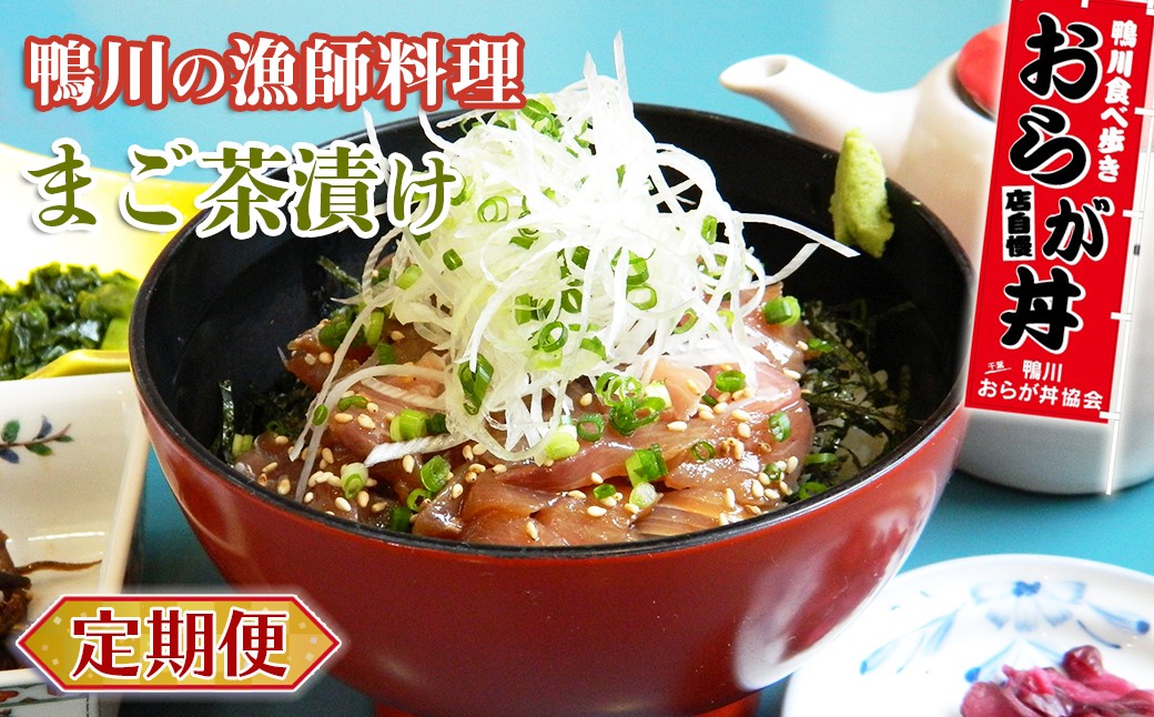 おらが丼にも登録されている「まご茶漬け」魚種はおまかせのお楽しみ便!