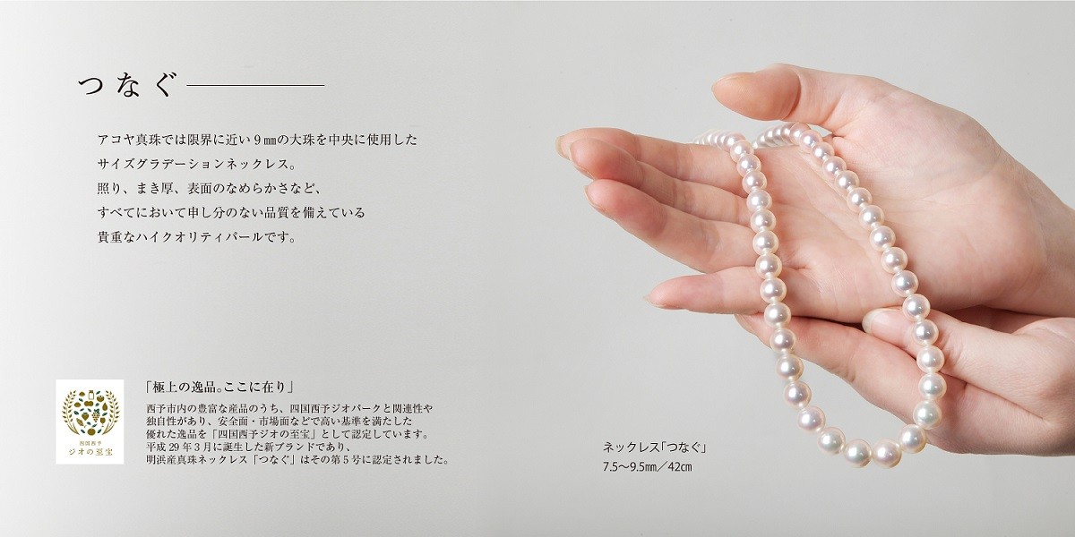 明浜産真珠ネックレス「つなぐ」 愛媛県西予市｜ふるさとチョイス ふるさと納税サイト