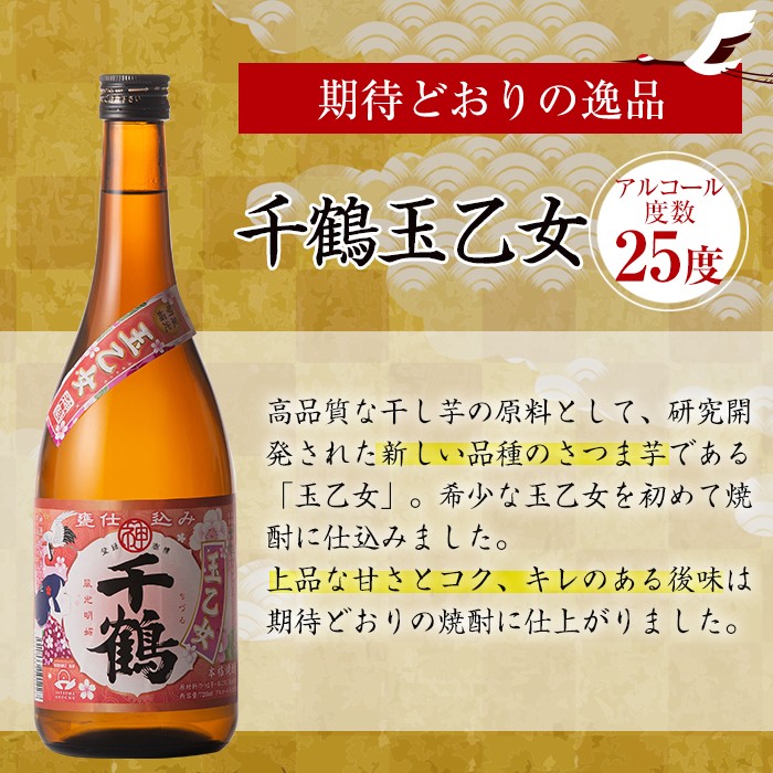 I007 神酒造のこだわり黒と白が入った芋焼酎飲み比べ 手づくり千鶴黒 手づくり千鶴白 千鶴紅さつま黒 千鶴紅さつま白 紫芋 千鶴 千鶴玉乙女 各7ml 6本 本場鹿児島の芋焼酎をご家庭で 神酒造 鹿児島県出水市 ふるさと納税 ふるさとチョイス