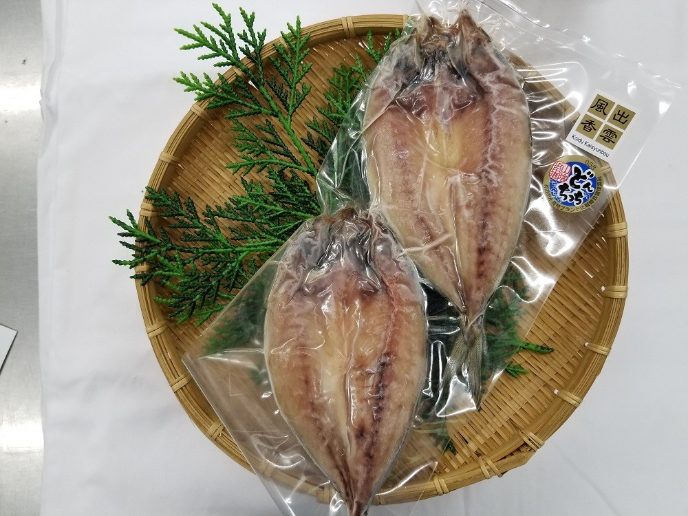 真鯵パック