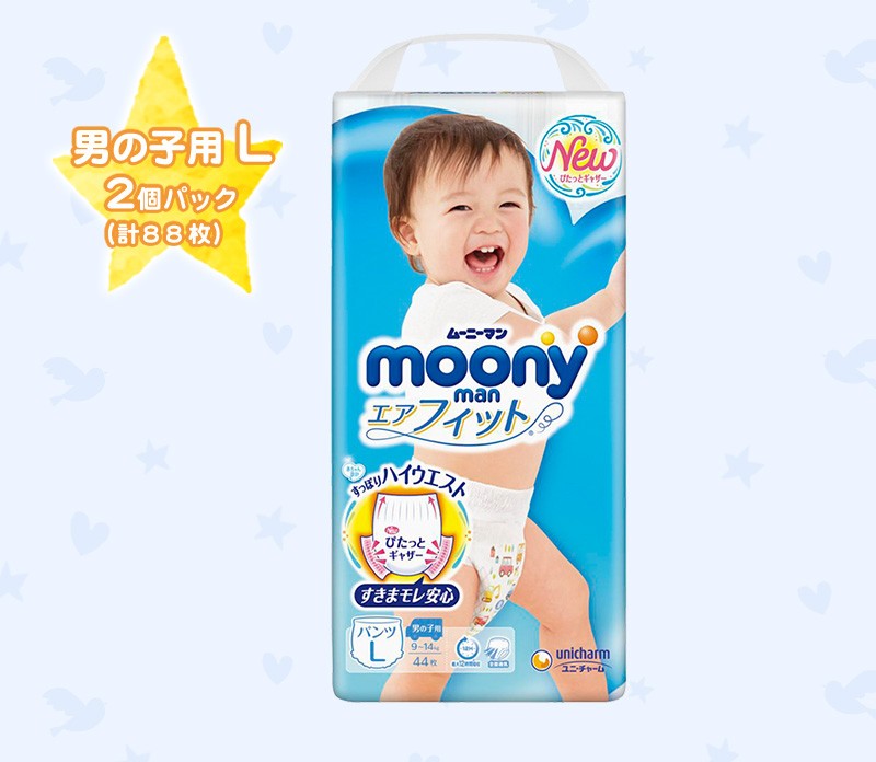 ムーニーマンエアフィット 男の子用です。