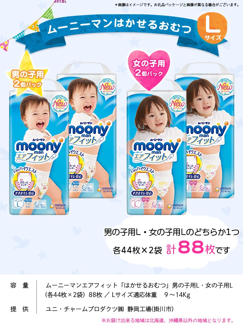 男の子用L・女の子用Lのどちらか一つ。44枚×2袋 計88枚です♪