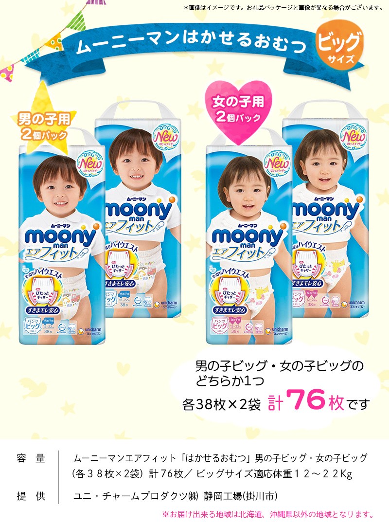 男の子・女の子「ビッグ」のどちらか一つ。38×2 計76枚です♪