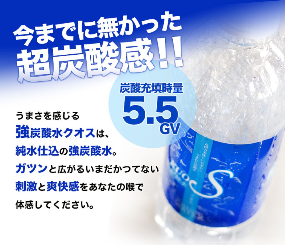 Ａ－９８ 炭酸水 クオス 1箱 500ml×24本 水 - 大分県日田市｜ふるさとチョイス - ふるさと納税サイト