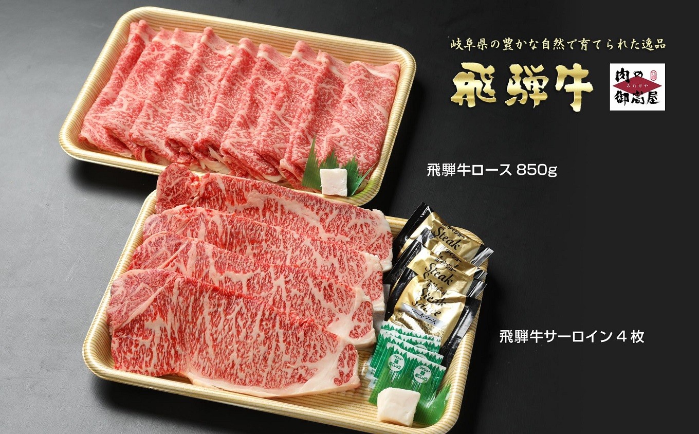 飛騨牛サーロインステーキ ※町職員撮影