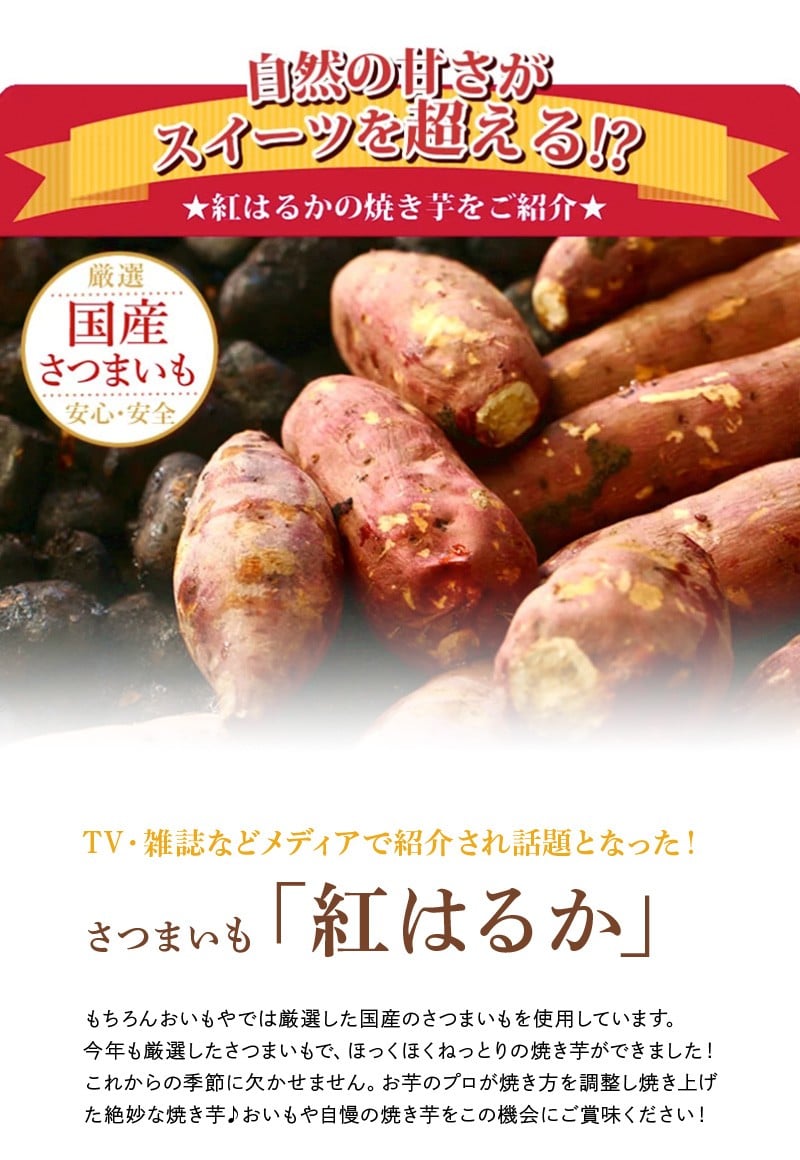 １１６２ おいもやの焼き芋８本セット - 静岡県掛川市 | ふるさと納税 [ふるさとチョイス]
