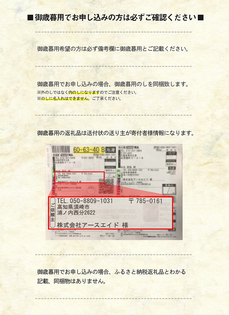 御歳暮について注意点