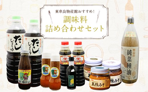 やっぱり、たっぷりおすすめできる!調味料詰め合わせセット!