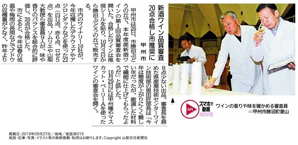 この記事は、山梨日日新聞社より掲載の許可を得ています。