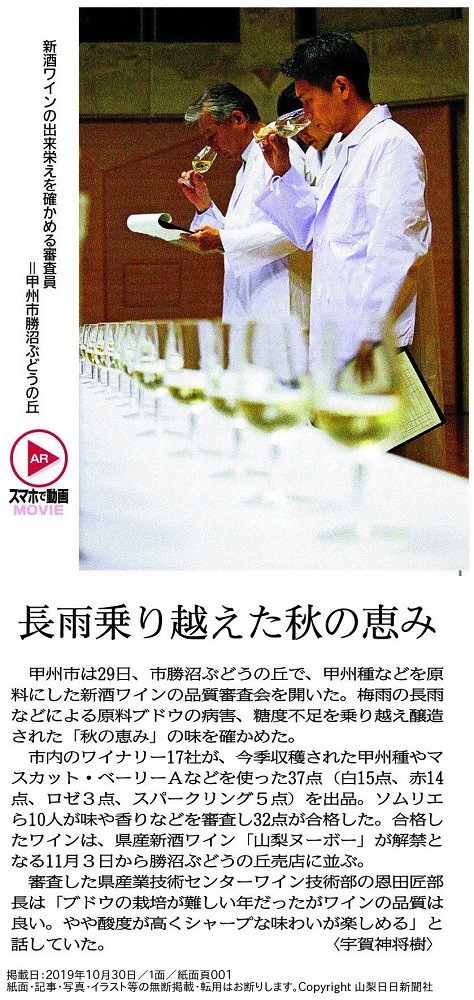 この記事は、山梨日日新聞社より掲載の許可を得ています。