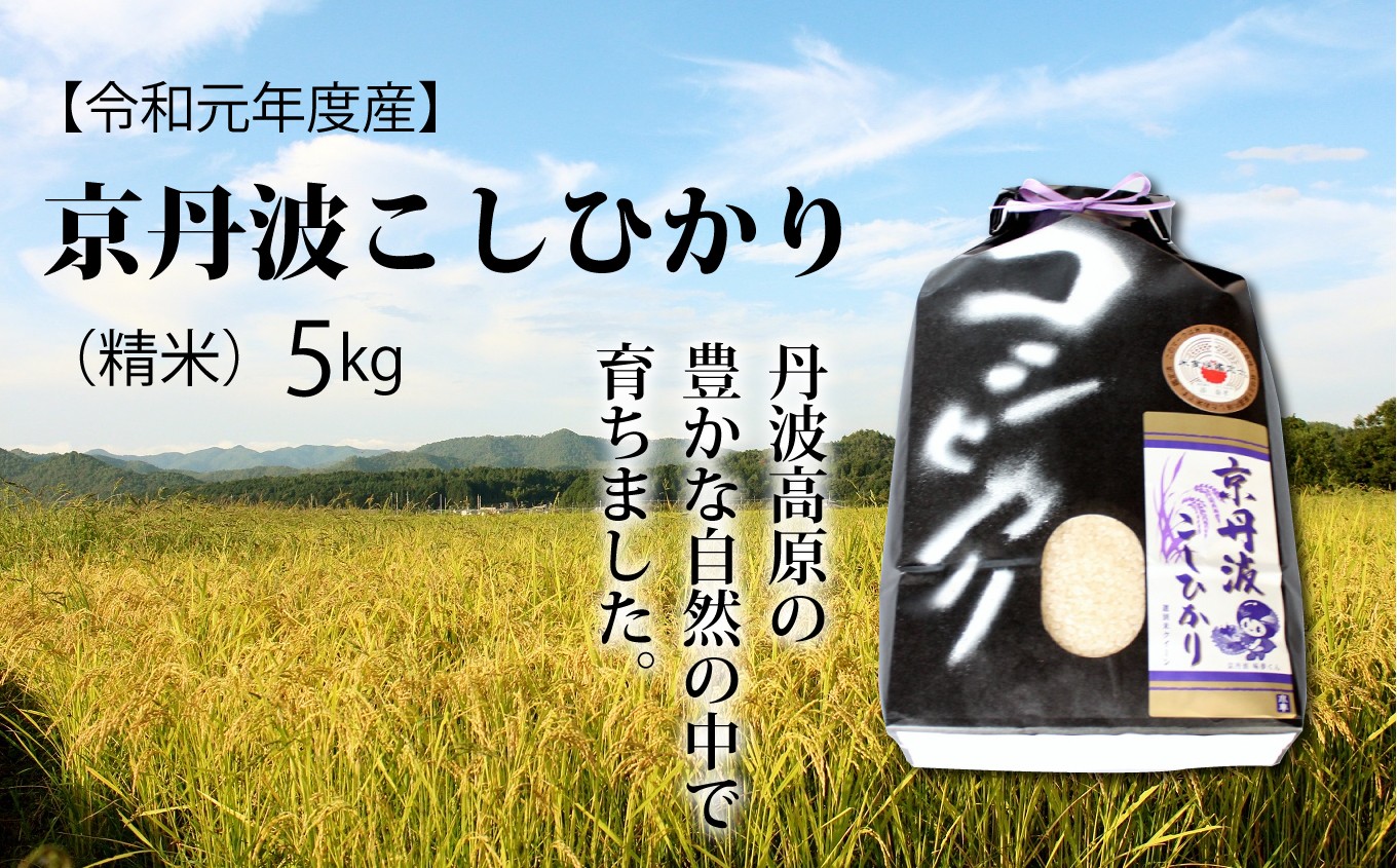 丹波高原の豊かな恵みを受けて育ちました。