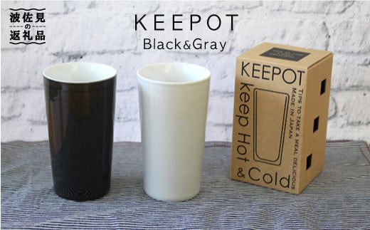 スタイリッシュで超便利 陶磁器製二重構造 ｋｅｅｐｏｔ ハイカップ グレー 黒２個セット 波佐見焼 陶芸ゆたか Va02 長崎県波佐見町 ふるさと納税 ふるさとチョイス