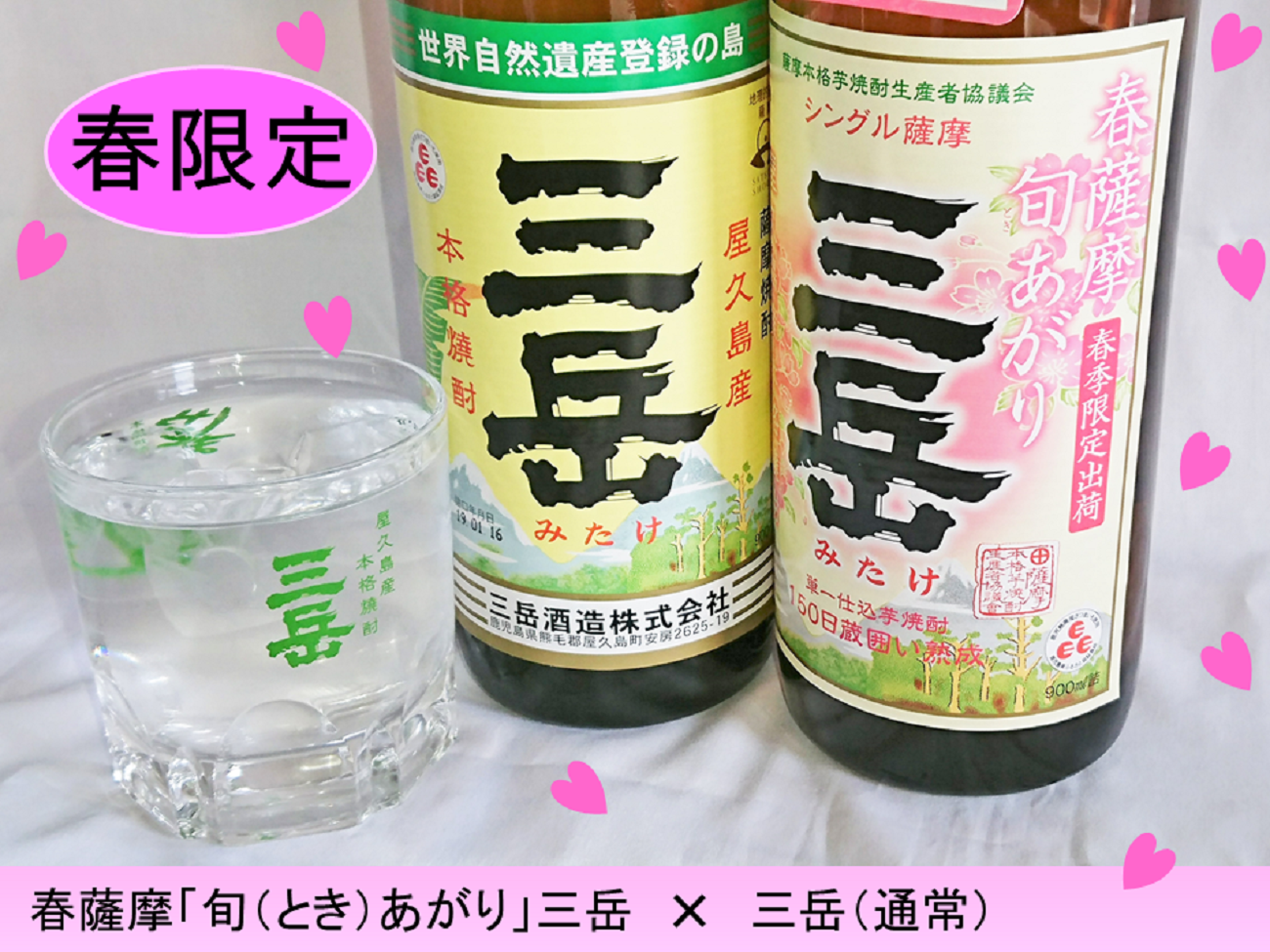 春限定の三岳登場＞春薩摩旬あがり 三岳＆三岳飲み比べ 900ml 2本セット - 鹿児島県屋久島町｜ふるさとチョイス - ふるさと納税サイト