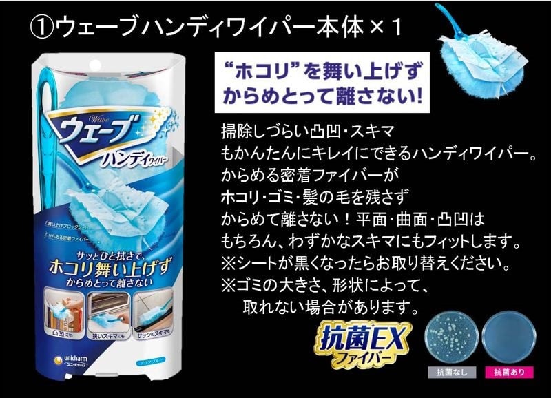 １００４ ユニ・チャーム 「ウエーブ」シリーズお掃除楽々４点セット ユニチャーム - 静岡県掛川市｜ふるさとチョイス - ふるさと納税サイト